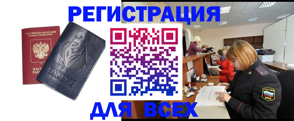 прописка в Серпухове