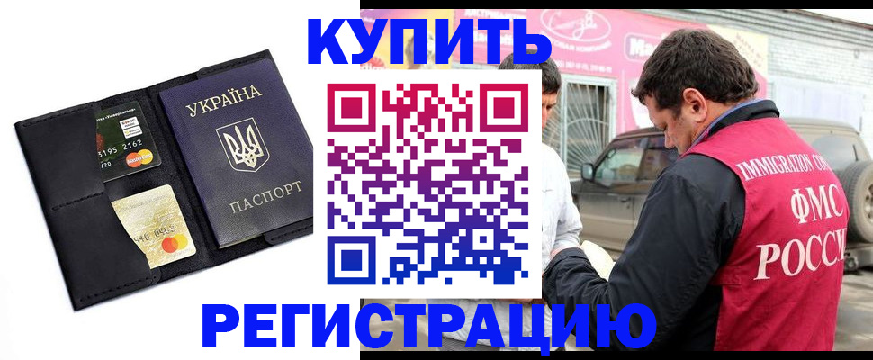 временная регистрация купить в Серпухове